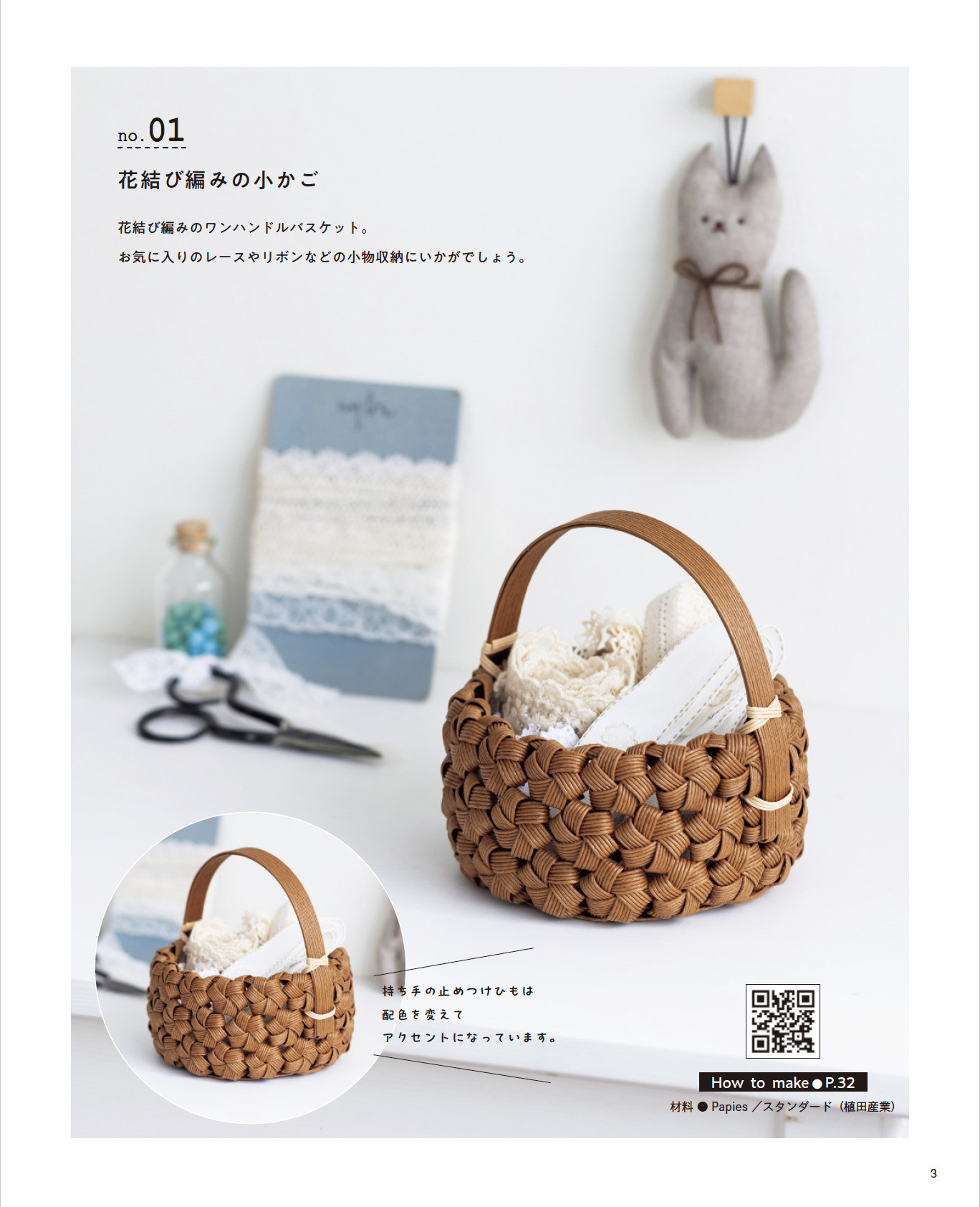 紙バンドのかごとバッグと季節の雑貨 | 本の情報 | ブティック社