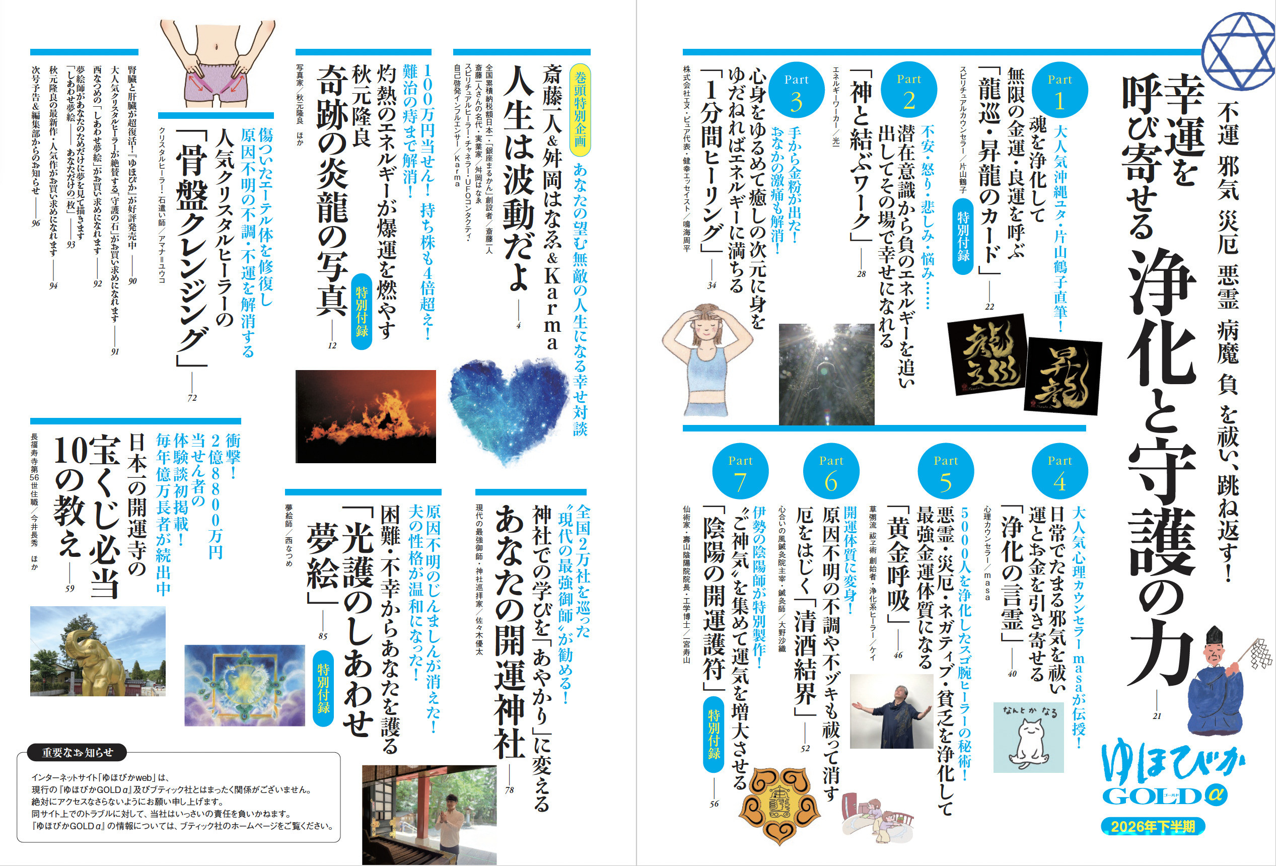ゆほびかGOLDα2026年下半期(安心2026年6月号増刊) | 本の情報