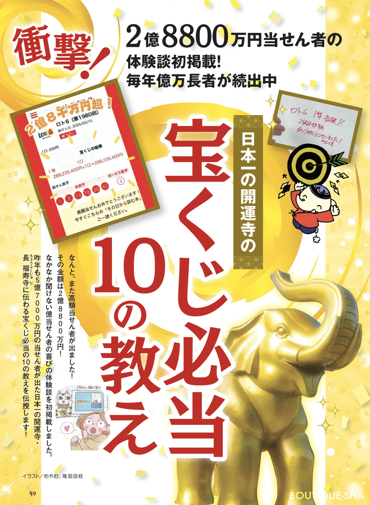 ゆほびかGOLDα2026年下半期(安心2026年6月号増刊) | 本の情報