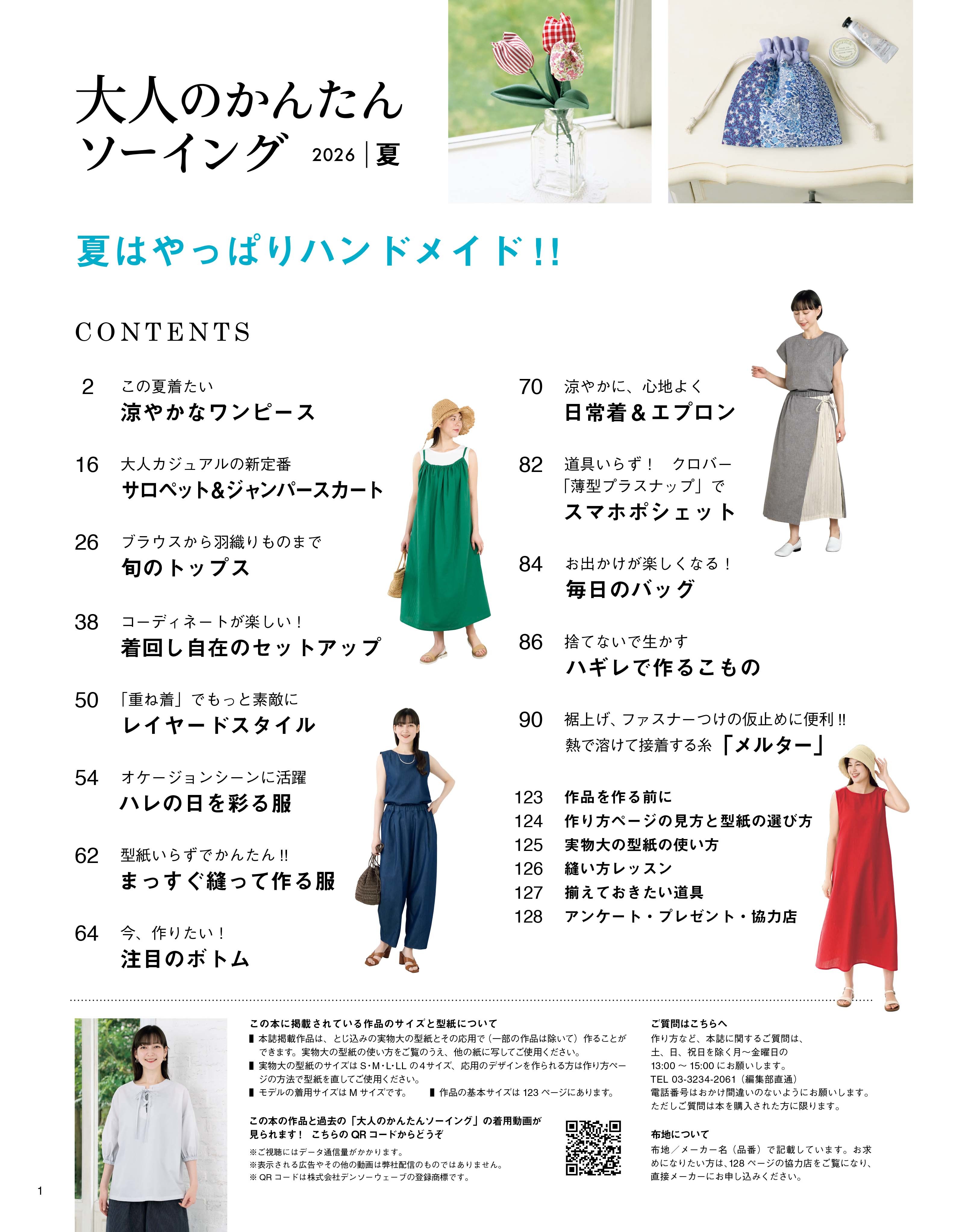 【新品】TAM 単元別強化講習「思考」テキスト＆おさらいプリントセット（解答付） 大人のかんたんソーイング2026夏 | 本の情報 | ブティック社