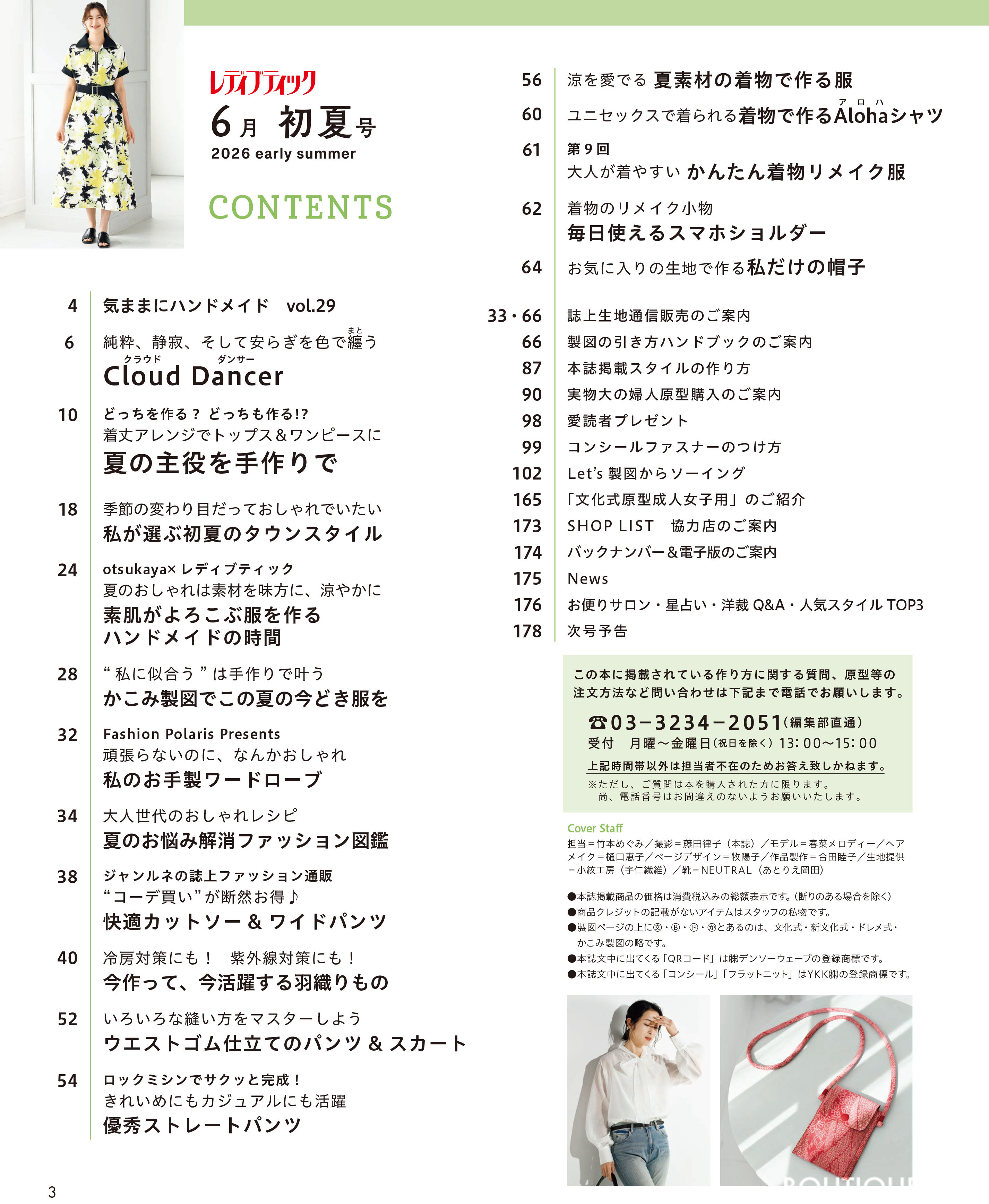 レディブティック2026年6月初夏号 | 本の情報 | ブティック社