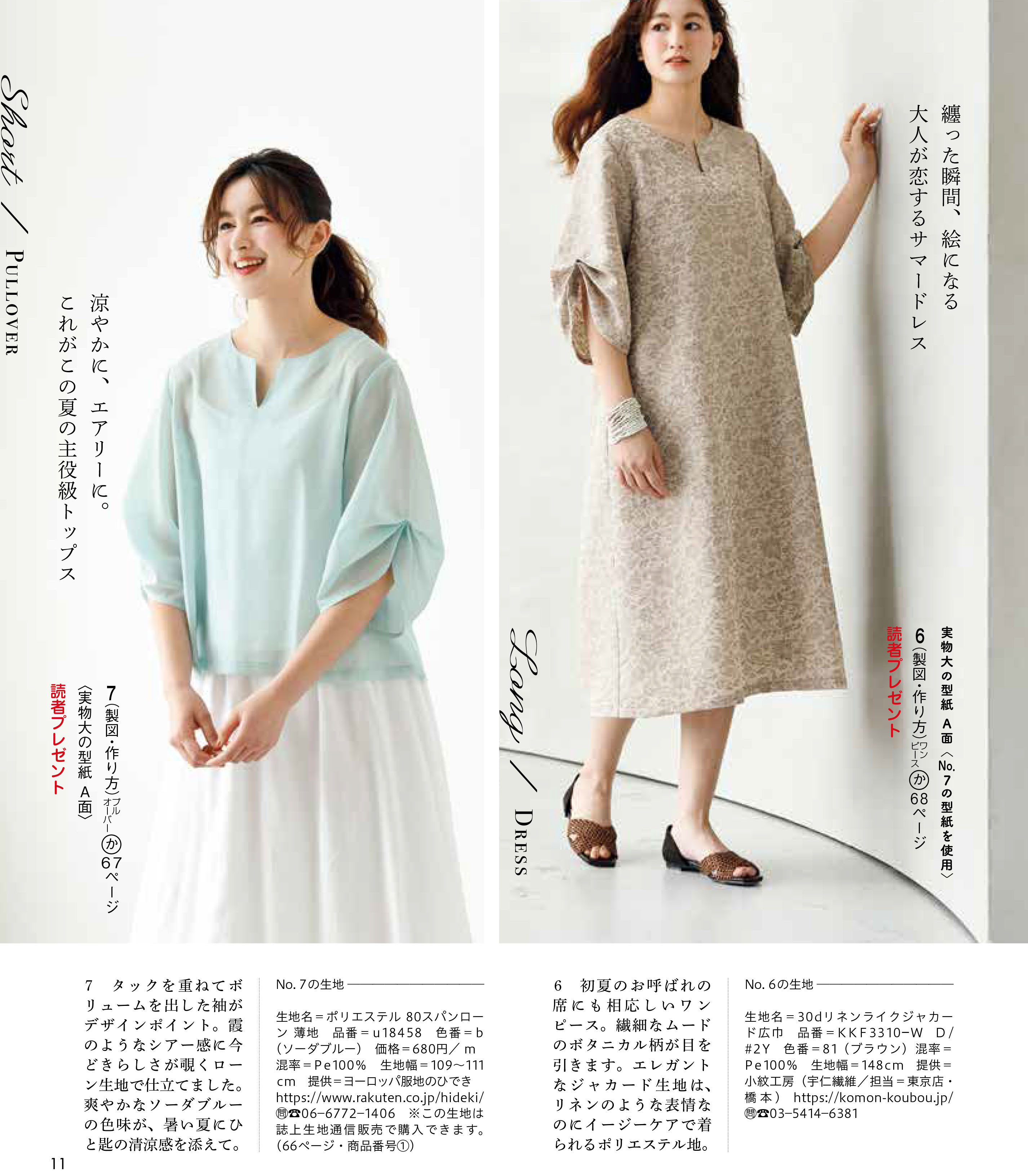 レディブティック2026年6月初夏号 | 本の情報 | ブティック社