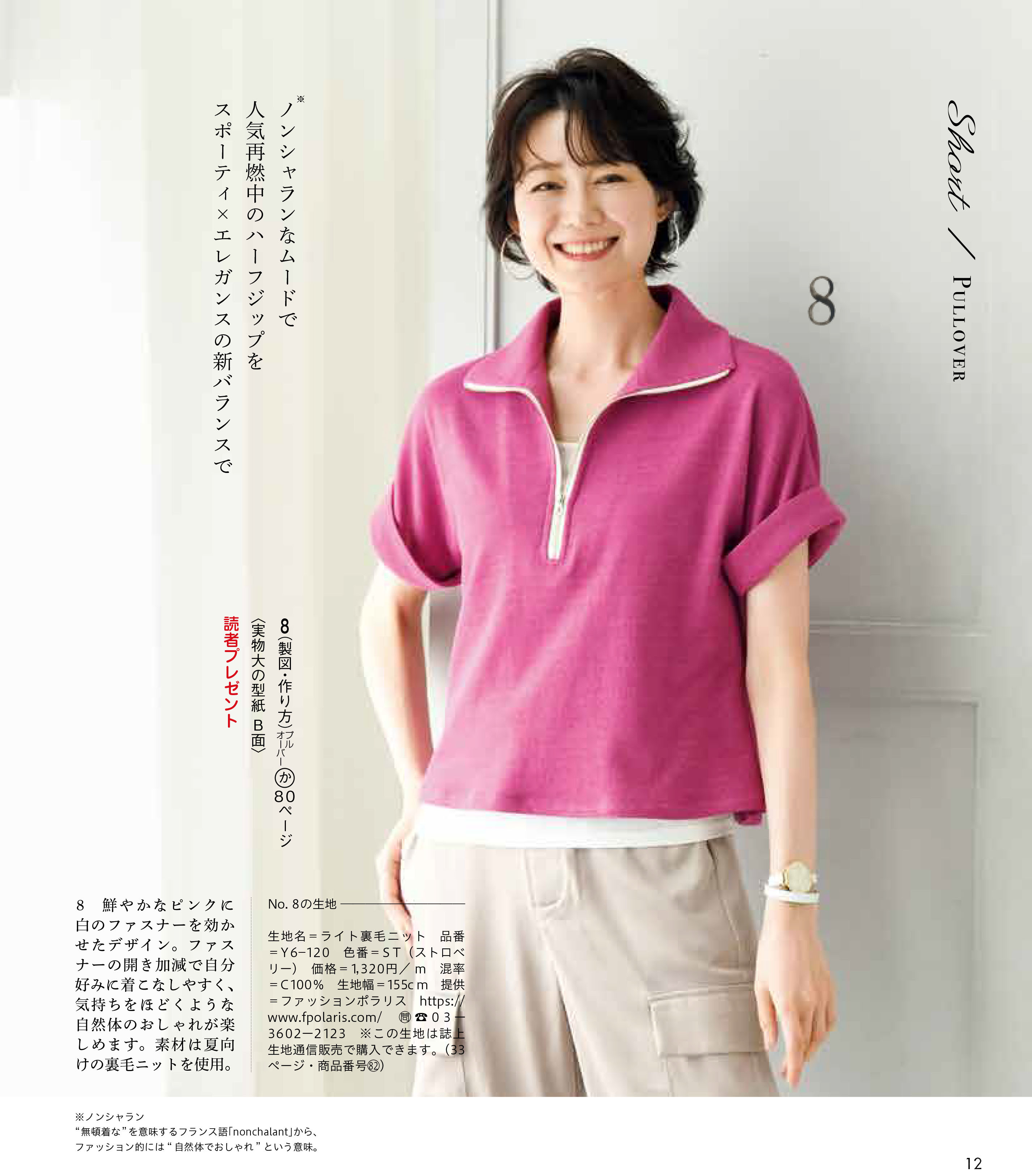 レディブティック2026年6月初夏号 | 本の情報 | ブティック社