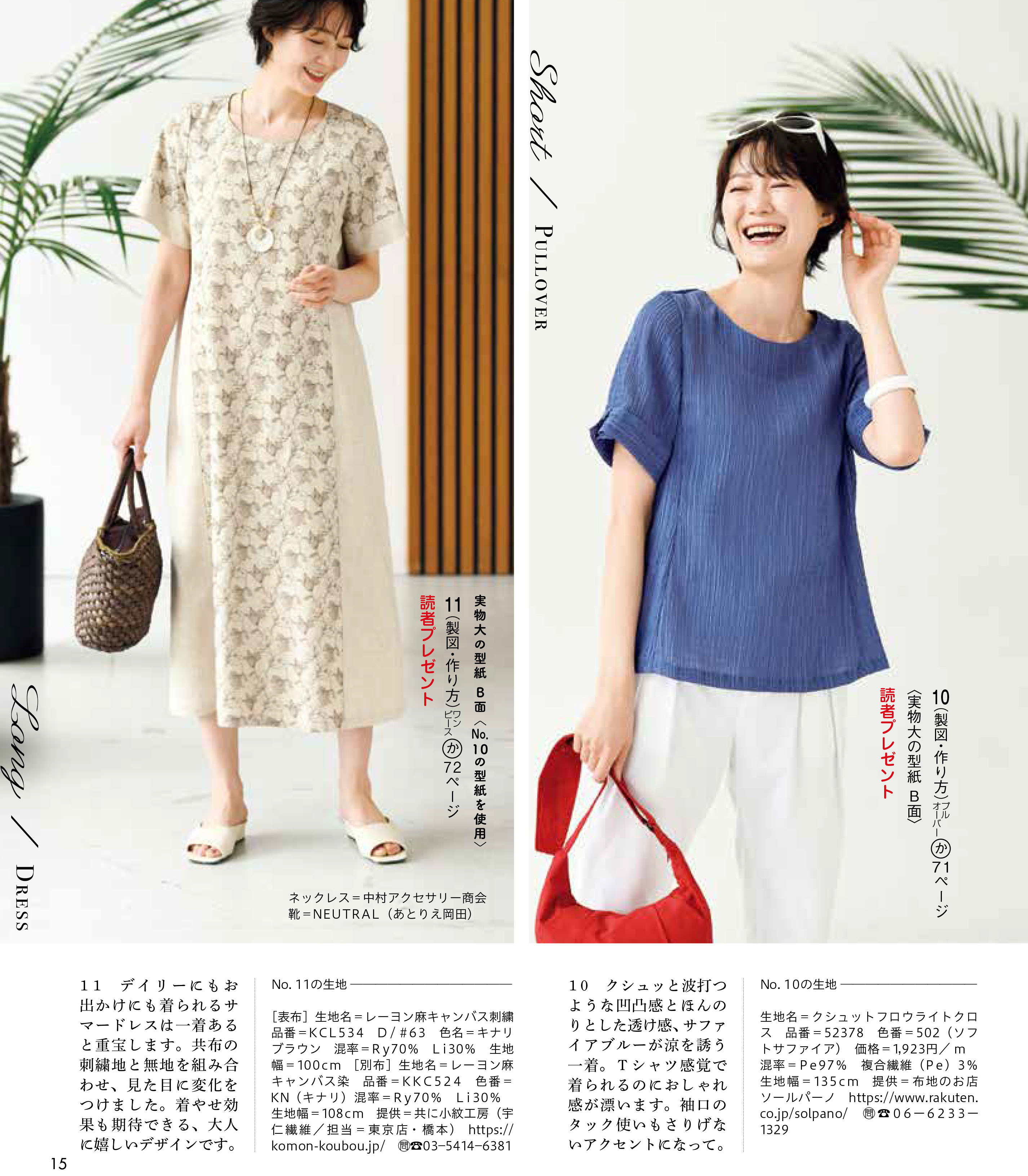 レディブティック2026年6月初夏号 | 本の情報 | ブティック社