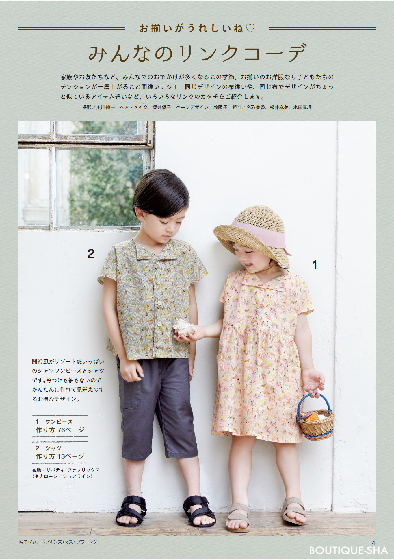 ハンドメイドのかんたん子ども服2026 | 本の情報 | ブティック社