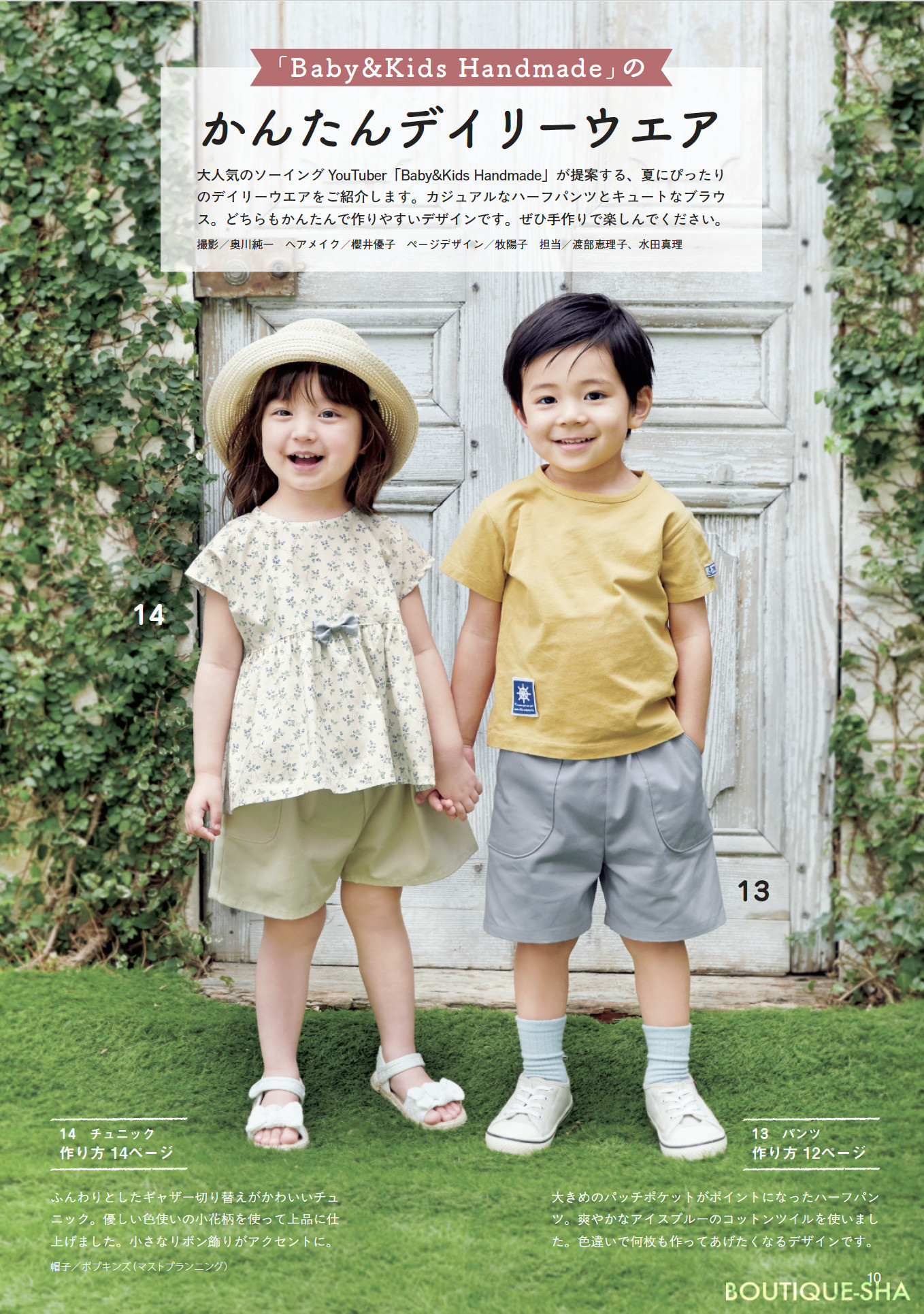 ハンドメイドのかんたん子ども服2026 | 本の情報 | ブティック社