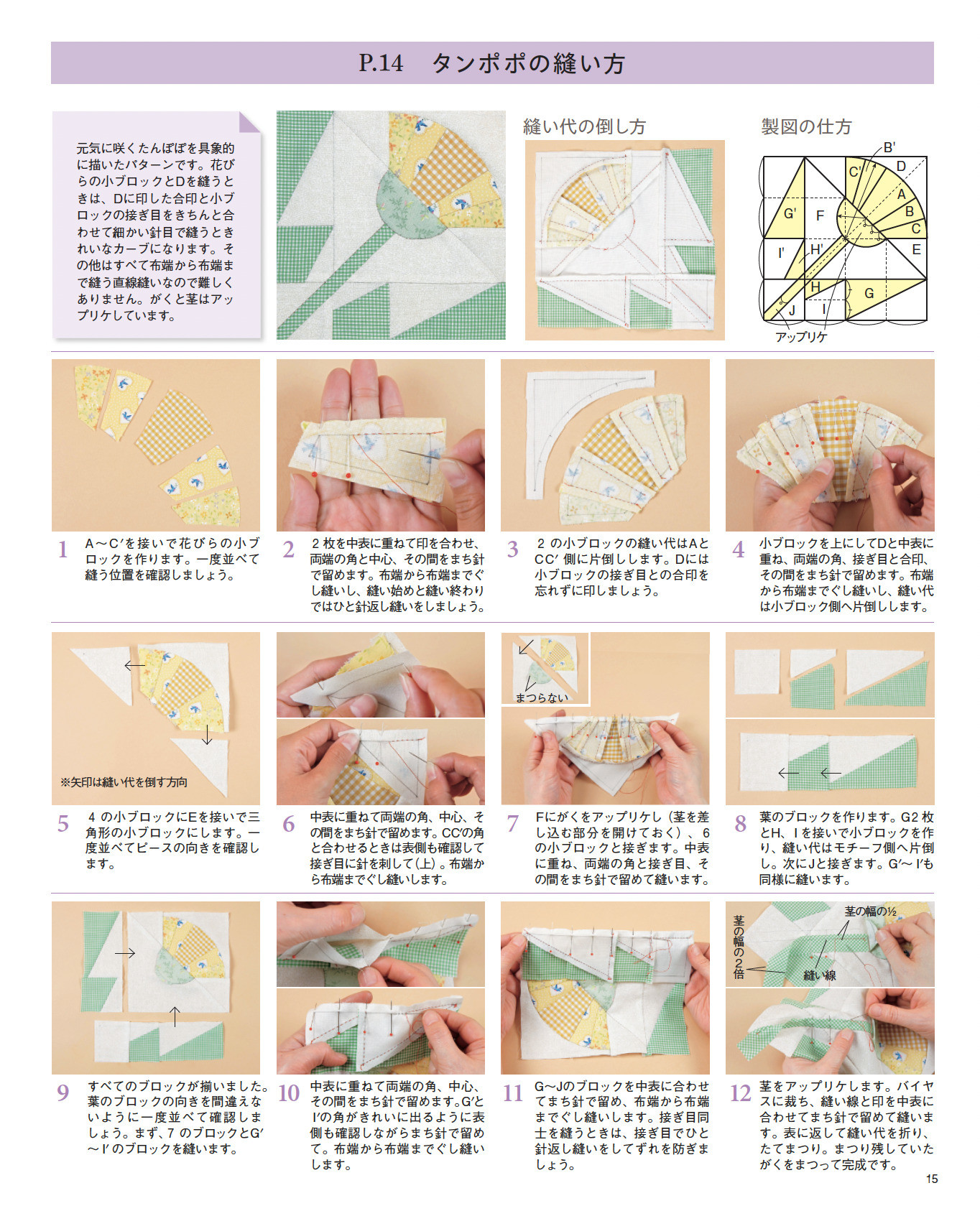 六角形花柄　キルト途中までしてます。約137cm x 170cm キルトに咲く花のパッチワークパターン | 本の情報 | ブティック社