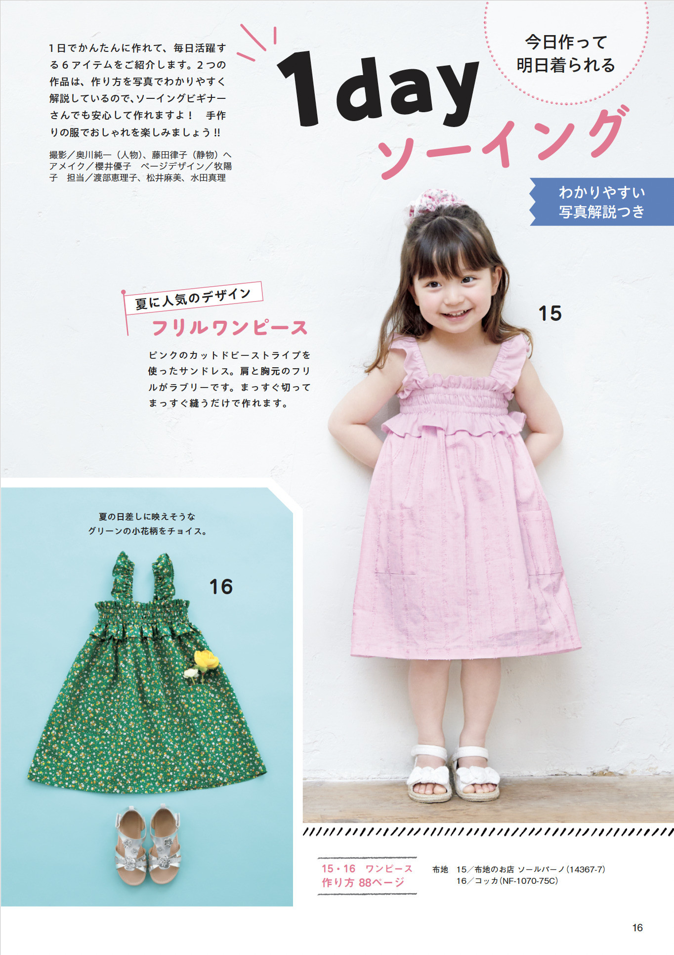 ハンドメイドのかんたん子ども服2026 | 本の情報 | ブティック社