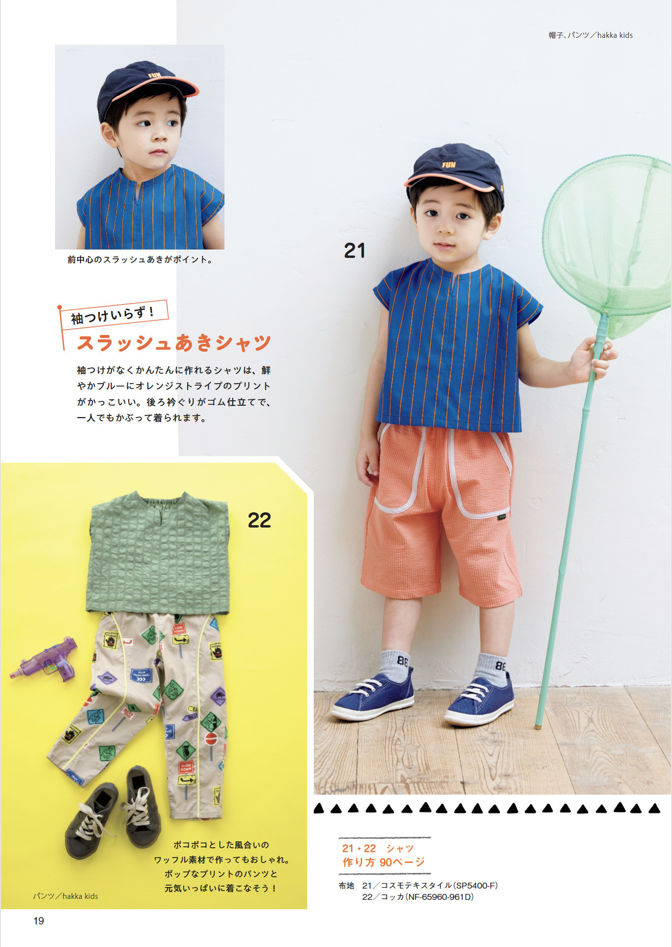 ハンドメイドのかんたん子ども服2026 | 本の情報 | ブティック社
