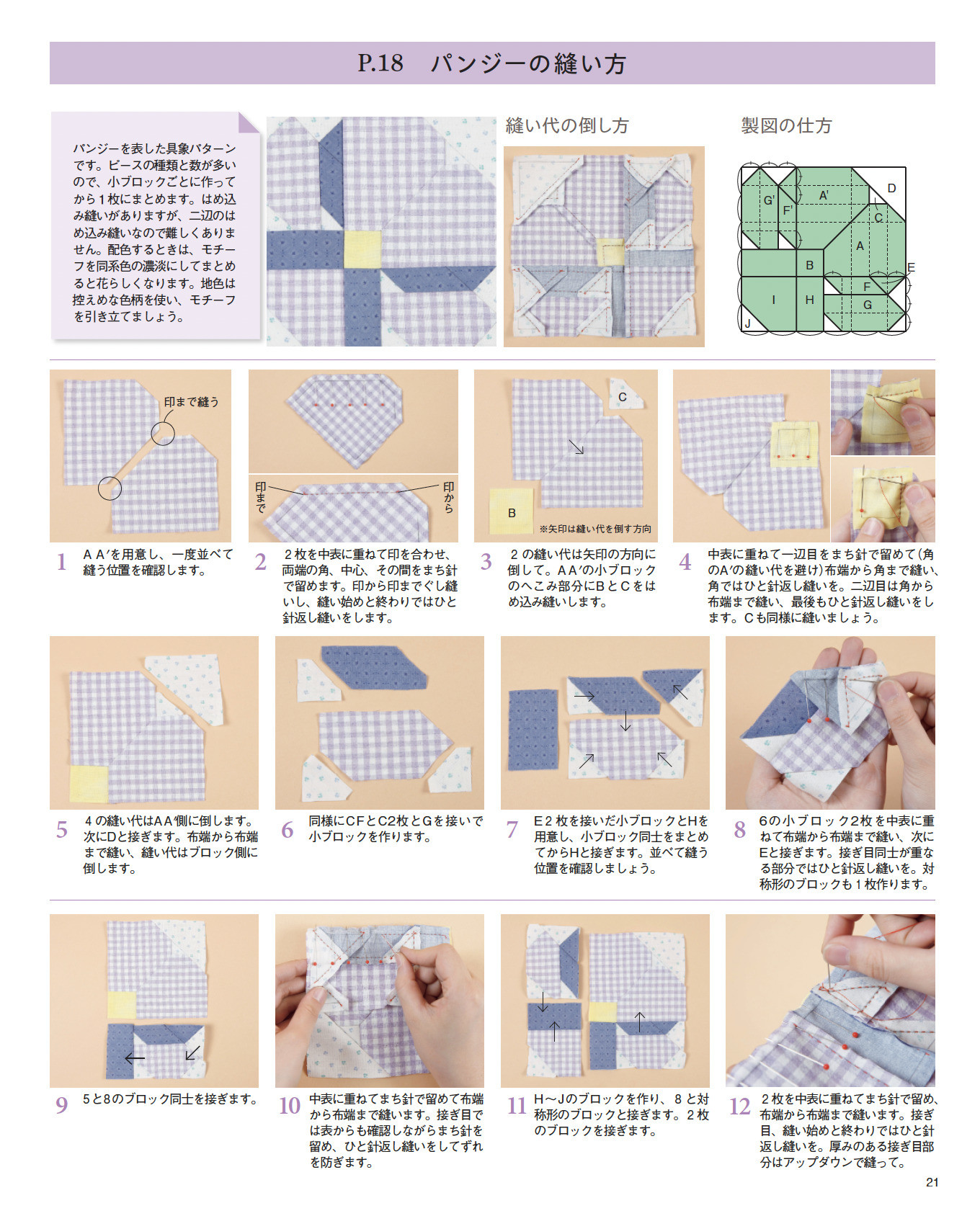 キルトに咲く花のパッチワークパターン | 本の情報 | ブティック社