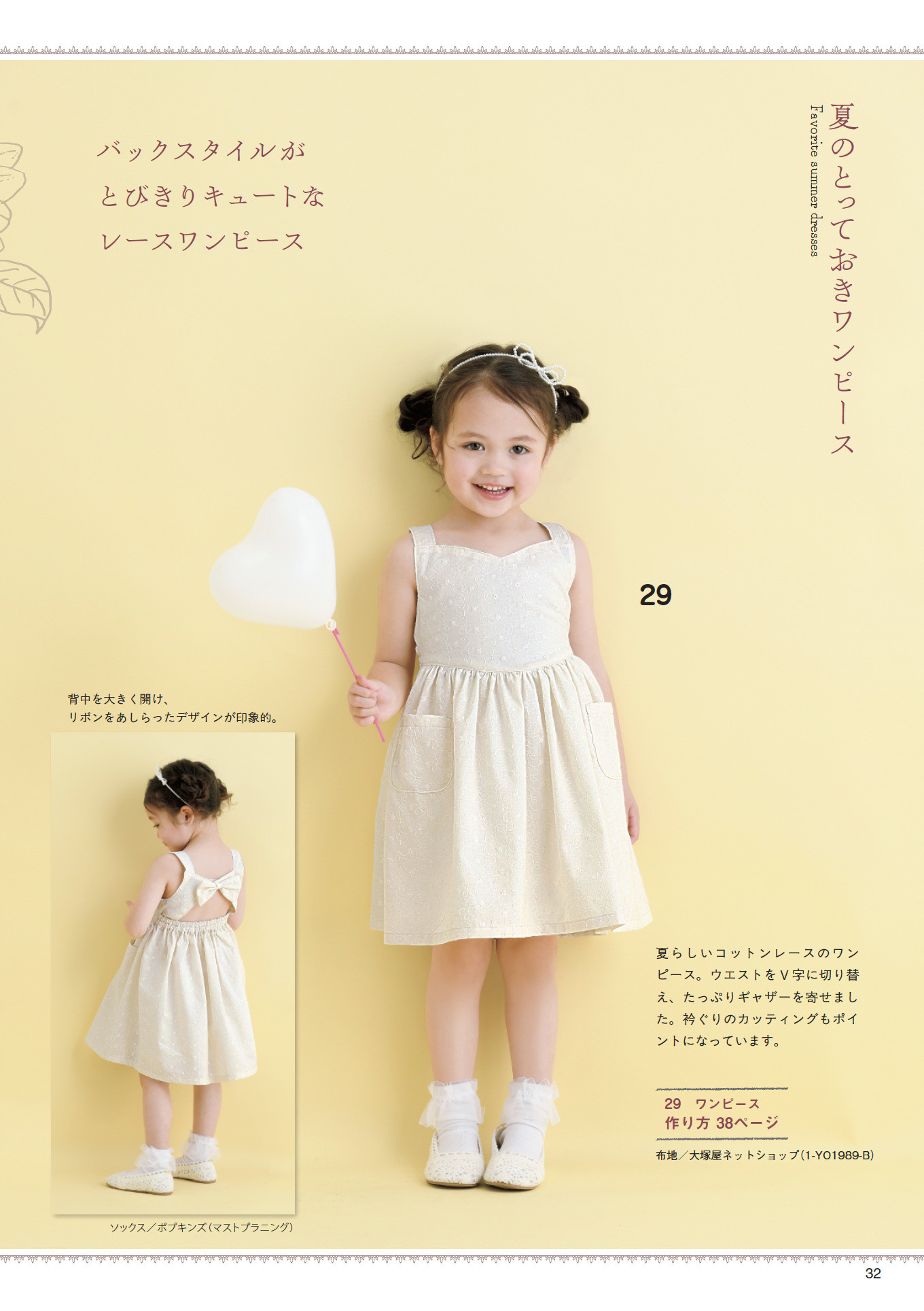 ハンドメイド 女の子 オーダーページ 2026 ハンドメイドのかんたん子ども服2026 | 本の情報 | ブティック社
