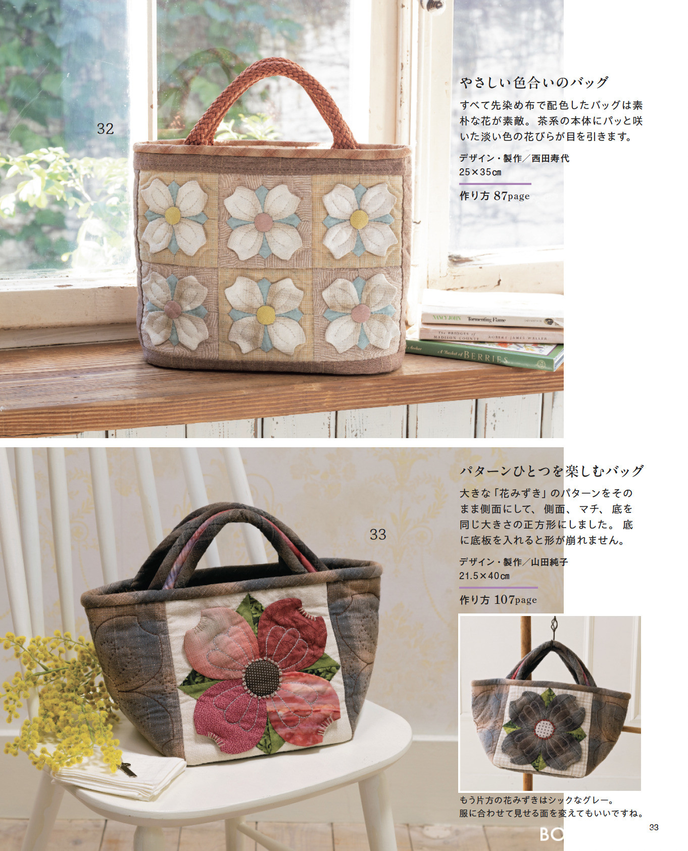 キルトに咲く花のパッチワークパターン | 本の情報 | ブティック社
