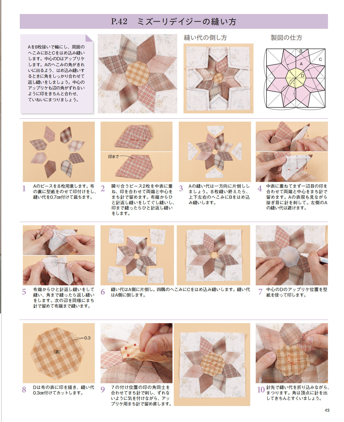 キルトに咲く花のパッチワークパターン | 本の情報 | ブティック社