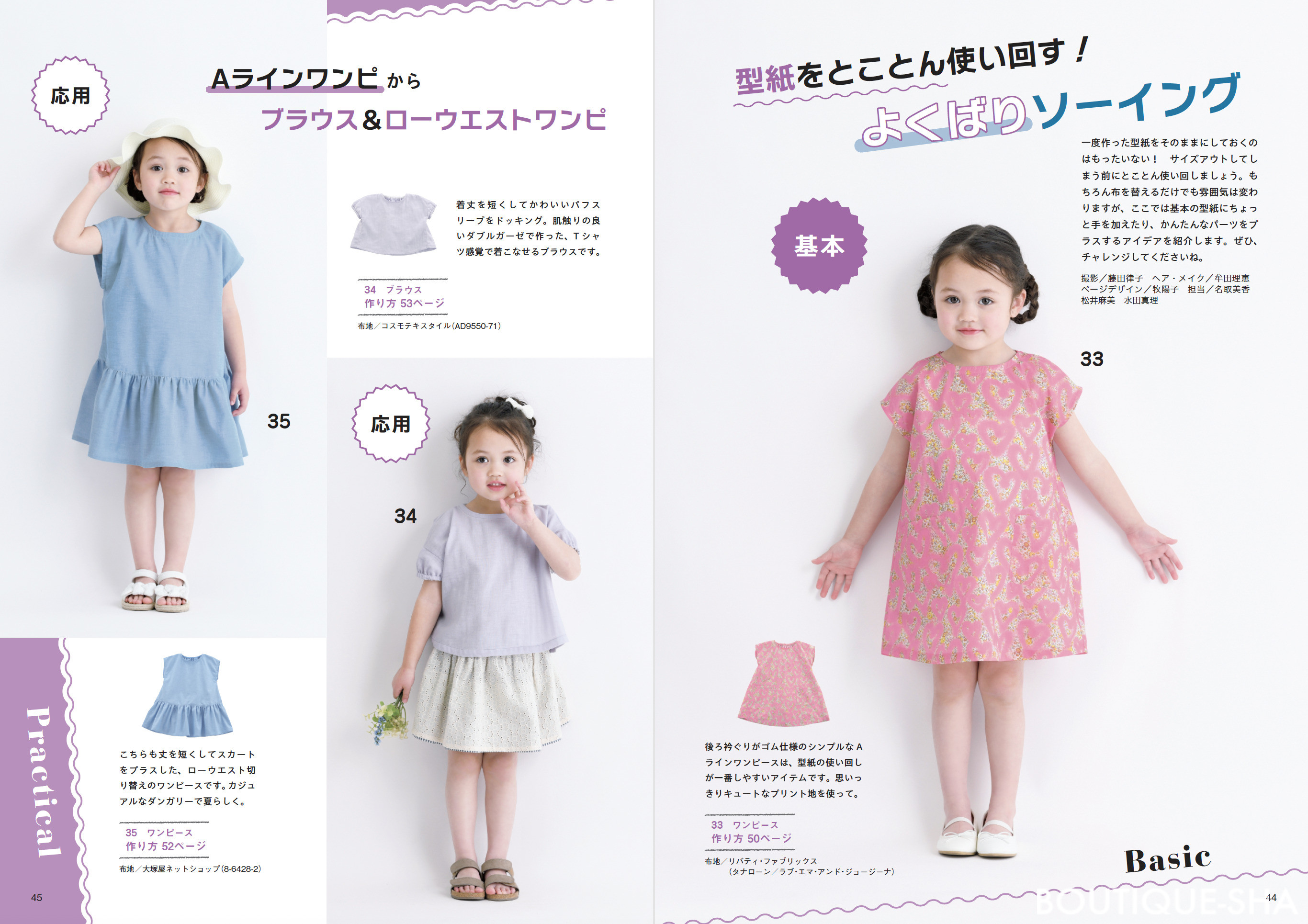 ハンドメイドのかんたん子ども服2026 | 本の情報 | ブティック社
