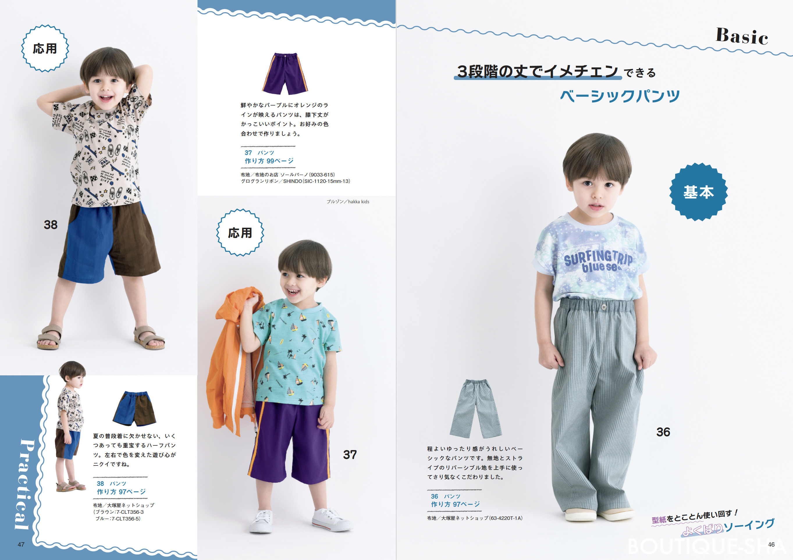 ハンドメイドのかんたん子ども服2026 | 本の情報 | ブティック社