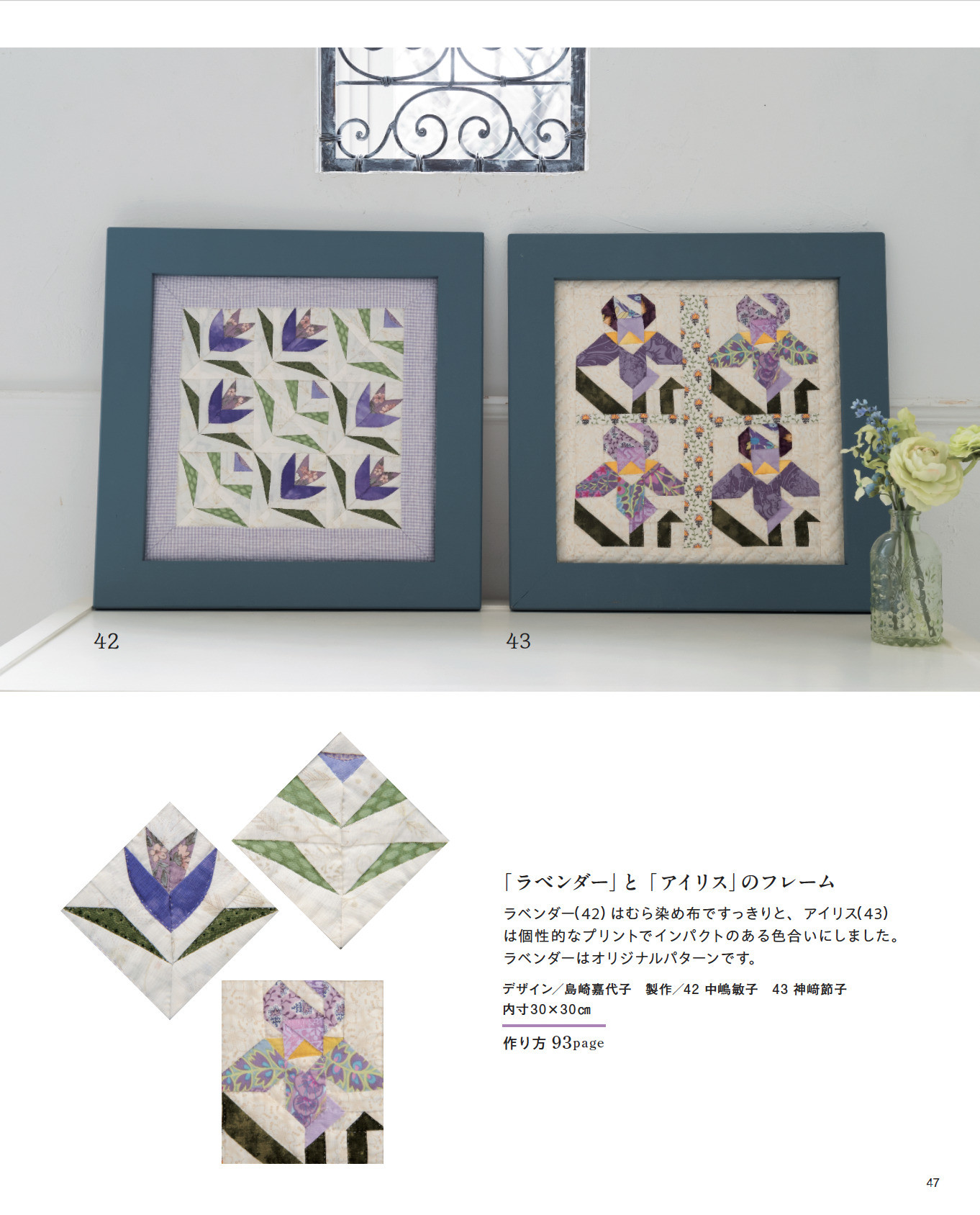 キルトに咲く花のパッチワークパターン | 本の情報 | ブティック社