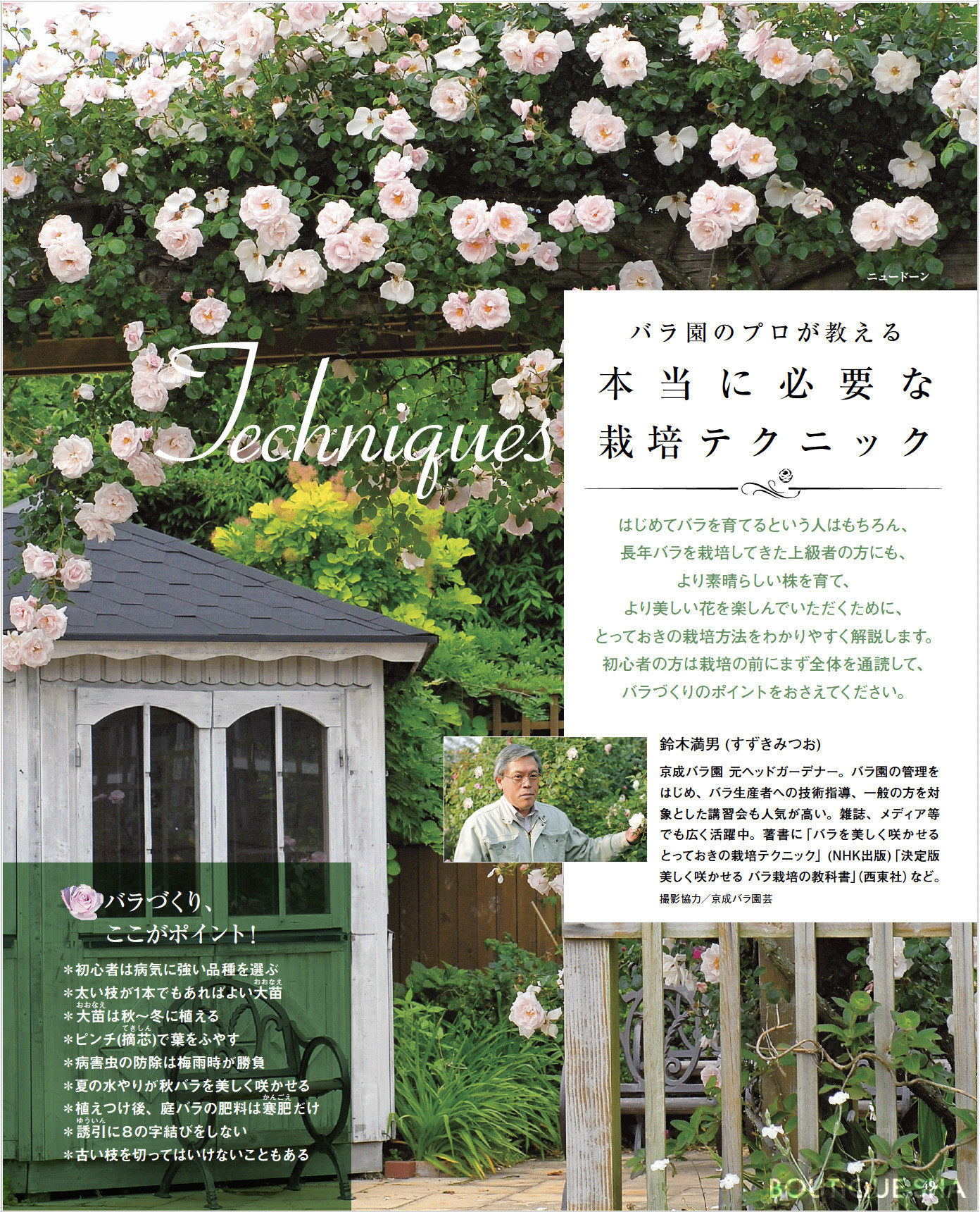 参考書（教材）バラ売り大歓迎！ 増補改訂版 プロが教える バラのすべて | 本の情報 | ブティック社