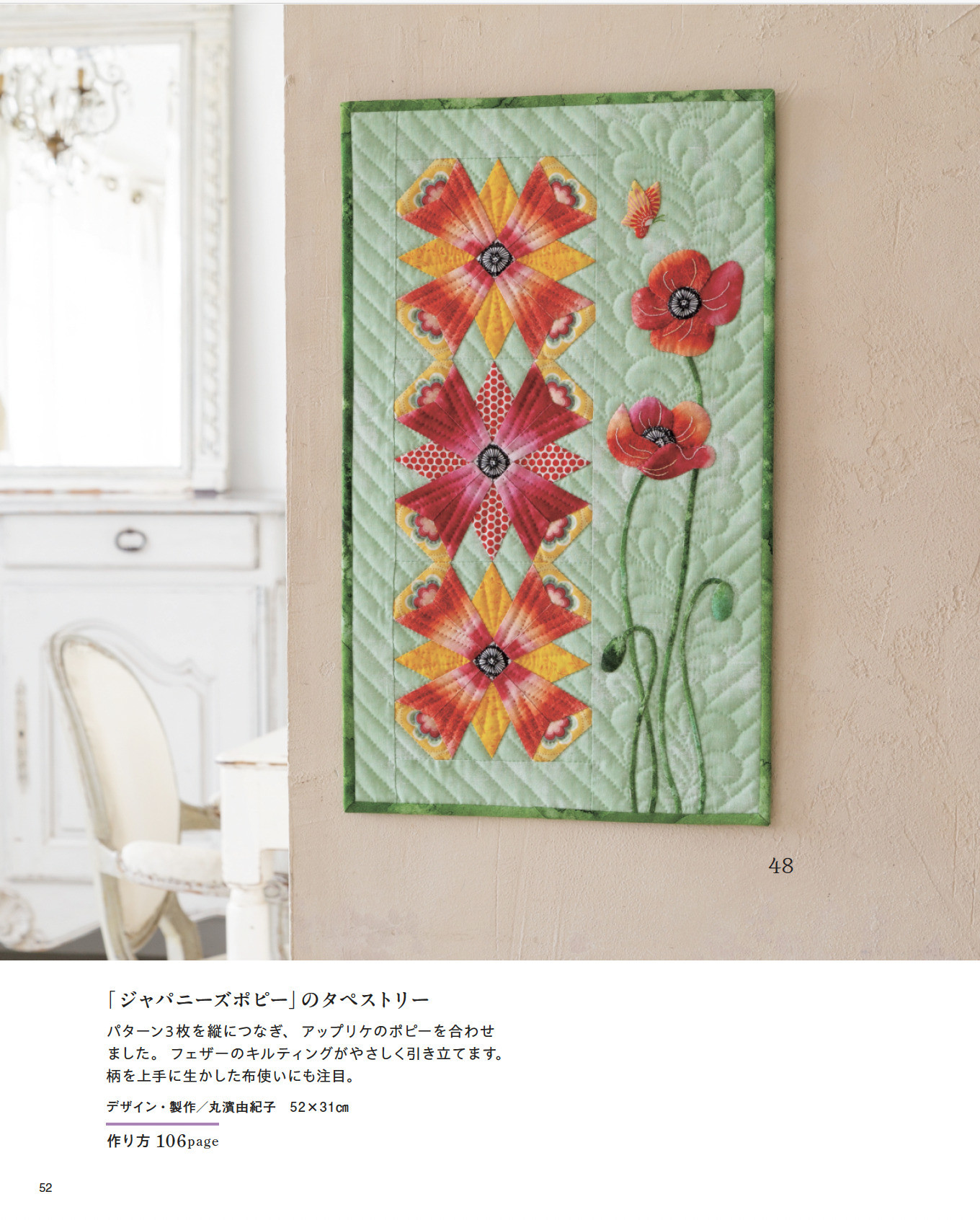 キルトに咲く花のパッチワークパターン | 本の情報 | ブティック社