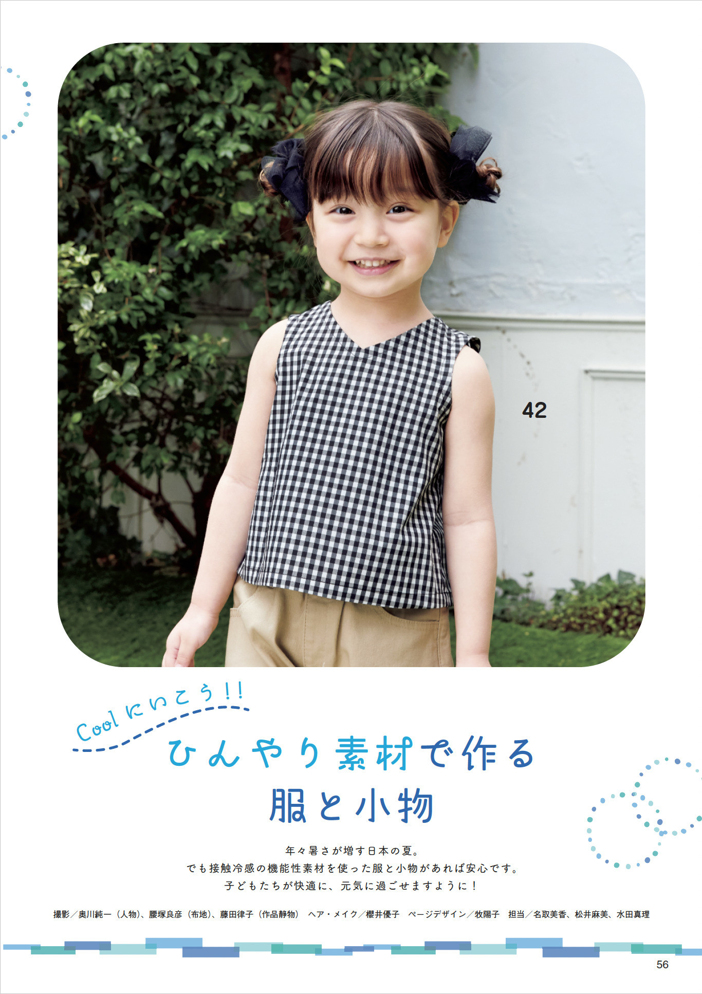 ハンドメイド 女の子 オーダーページ 2026 ハンドメイドのかんたん子ども服2026 | 本の情報 | ブティック社