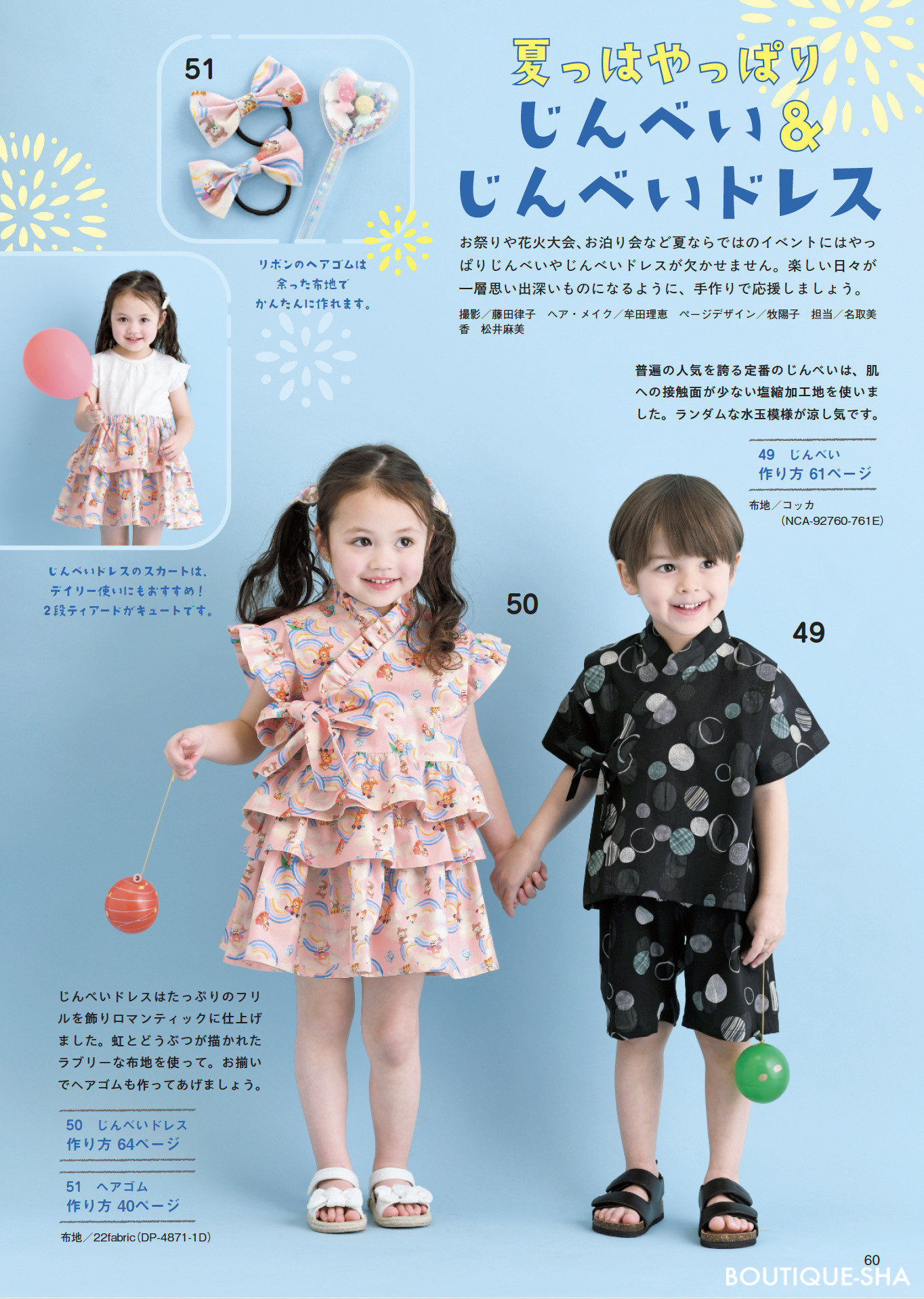 ハンドメイドのかんたん子ども服2026 | 本の情報 | ブティック社