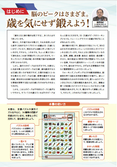 解けば解くほど脳が若返る！脳シャキドリル | 本の情報 | ブティック社