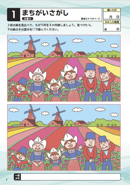 解けば解くほど脳が若返る！脳シャキドリル | 本の情報 | ブティック社