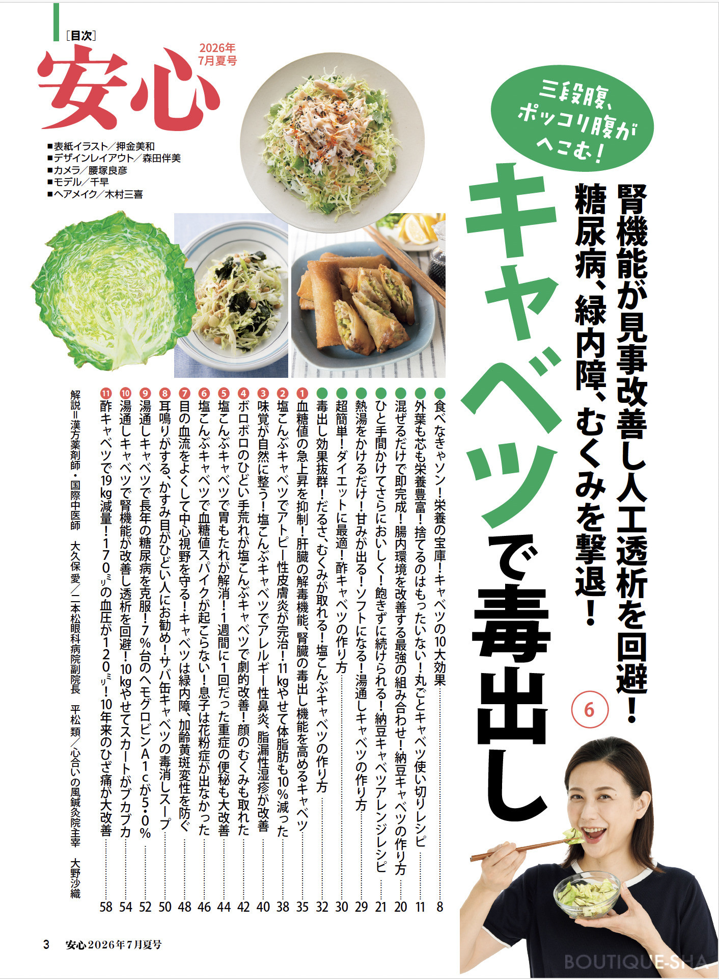 安心2026年7月夏号 | 本の情報 | ブティック社