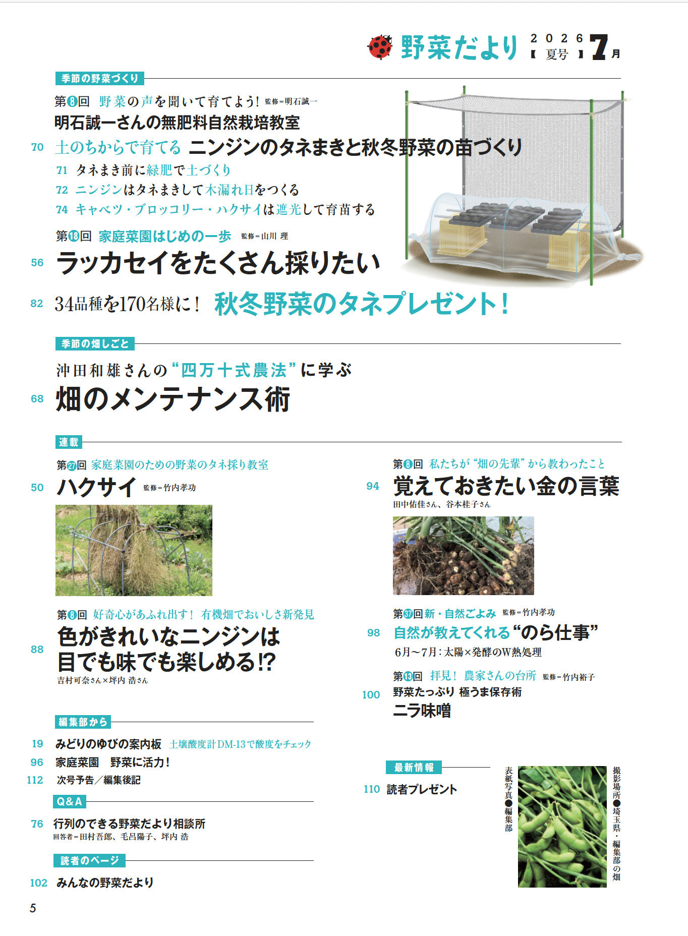 野菜だより2026年7月夏号 | 本の情報 | ブティック社