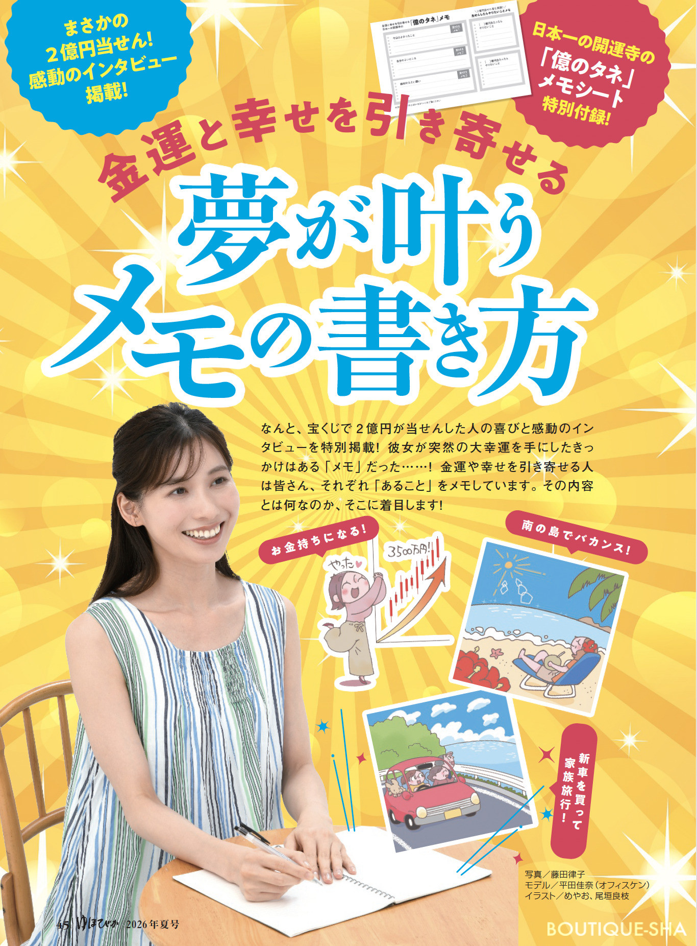 ゆほびか2026年夏号(壮快2026年7月号増刊) | 本の情報 | ブティック社