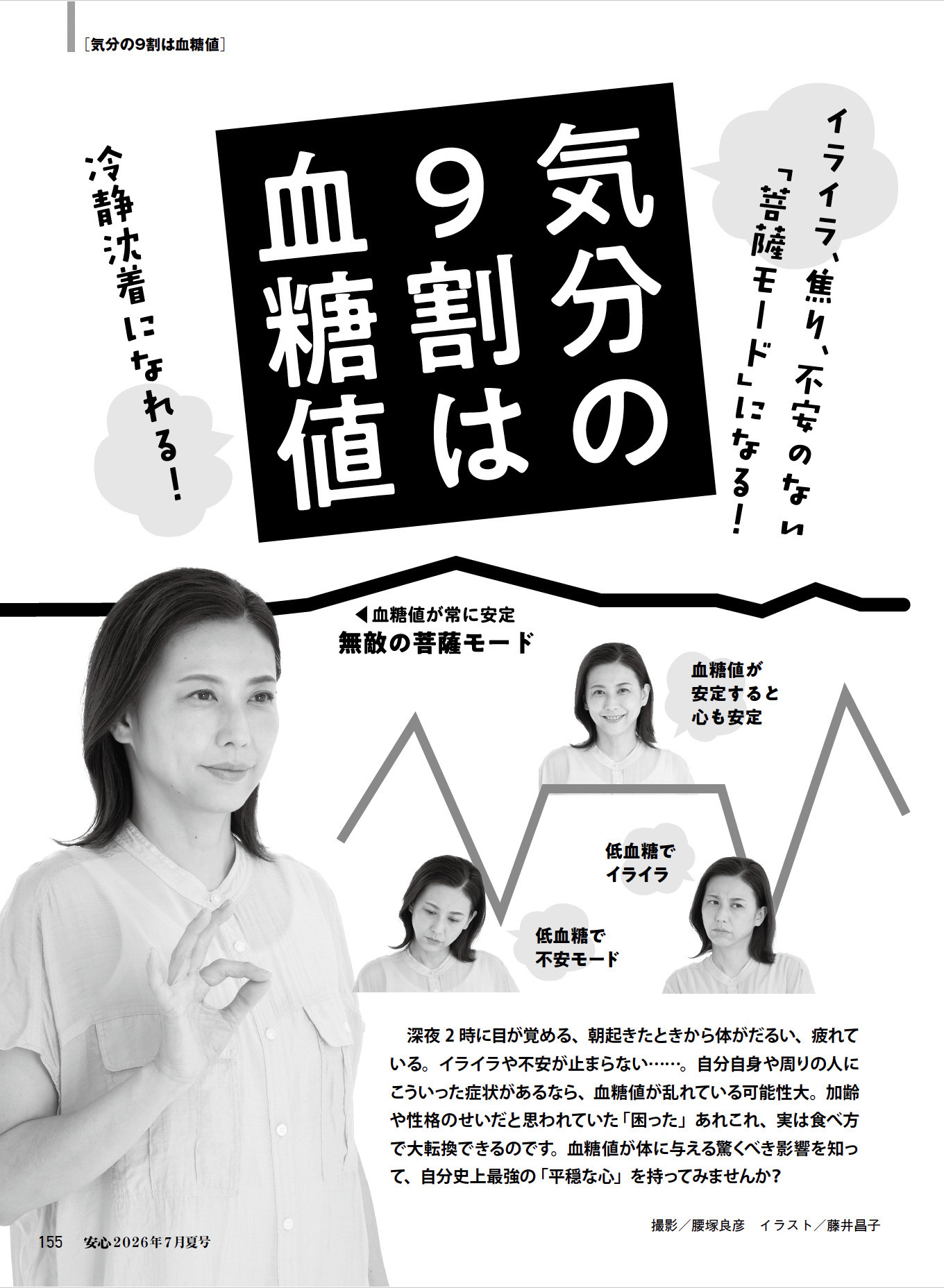 安心2026年7月夏号 | 本の情報 | ブティック社