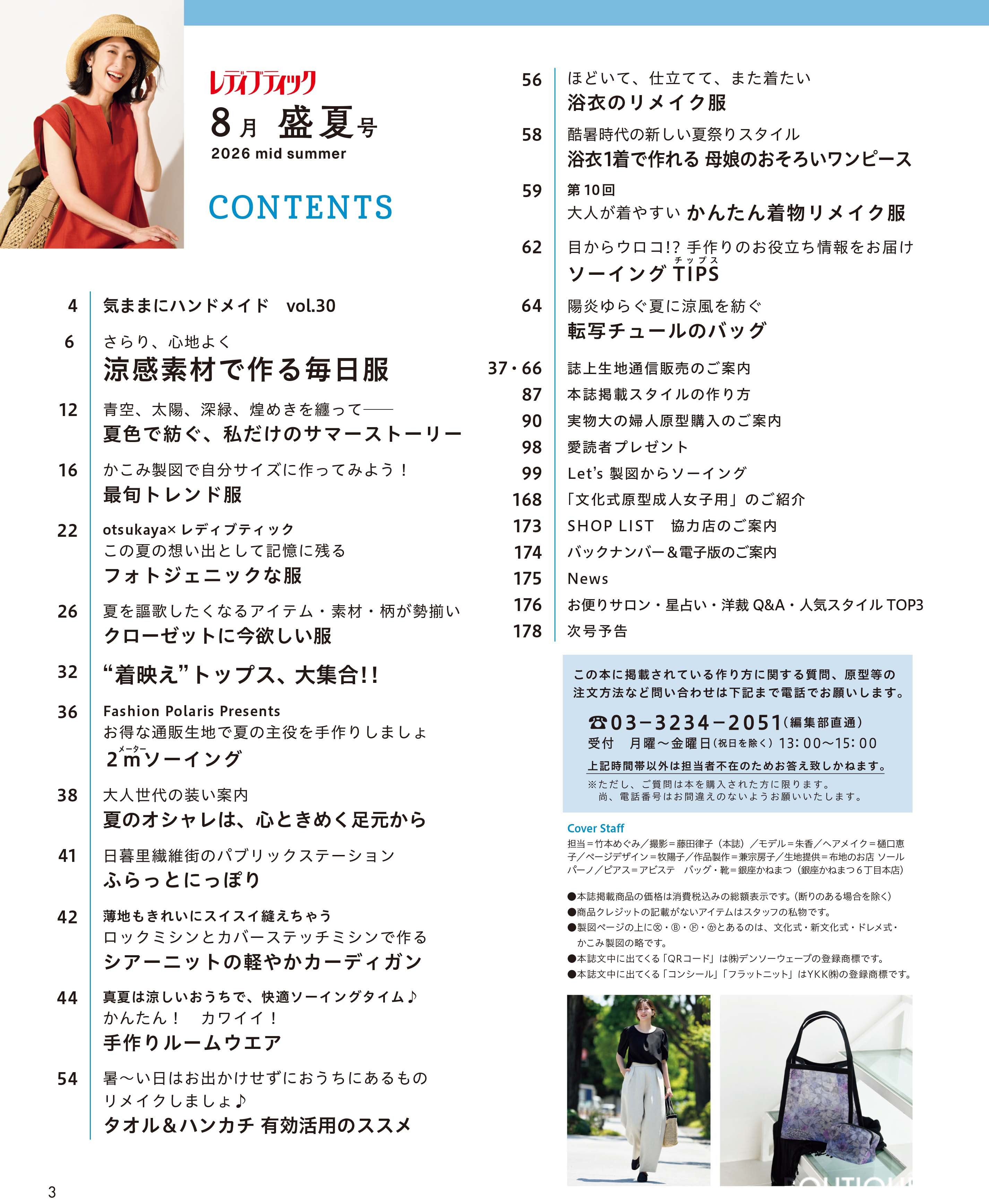 レディブティック2026年8月盛夏号 | 本の情報 | ブティック社