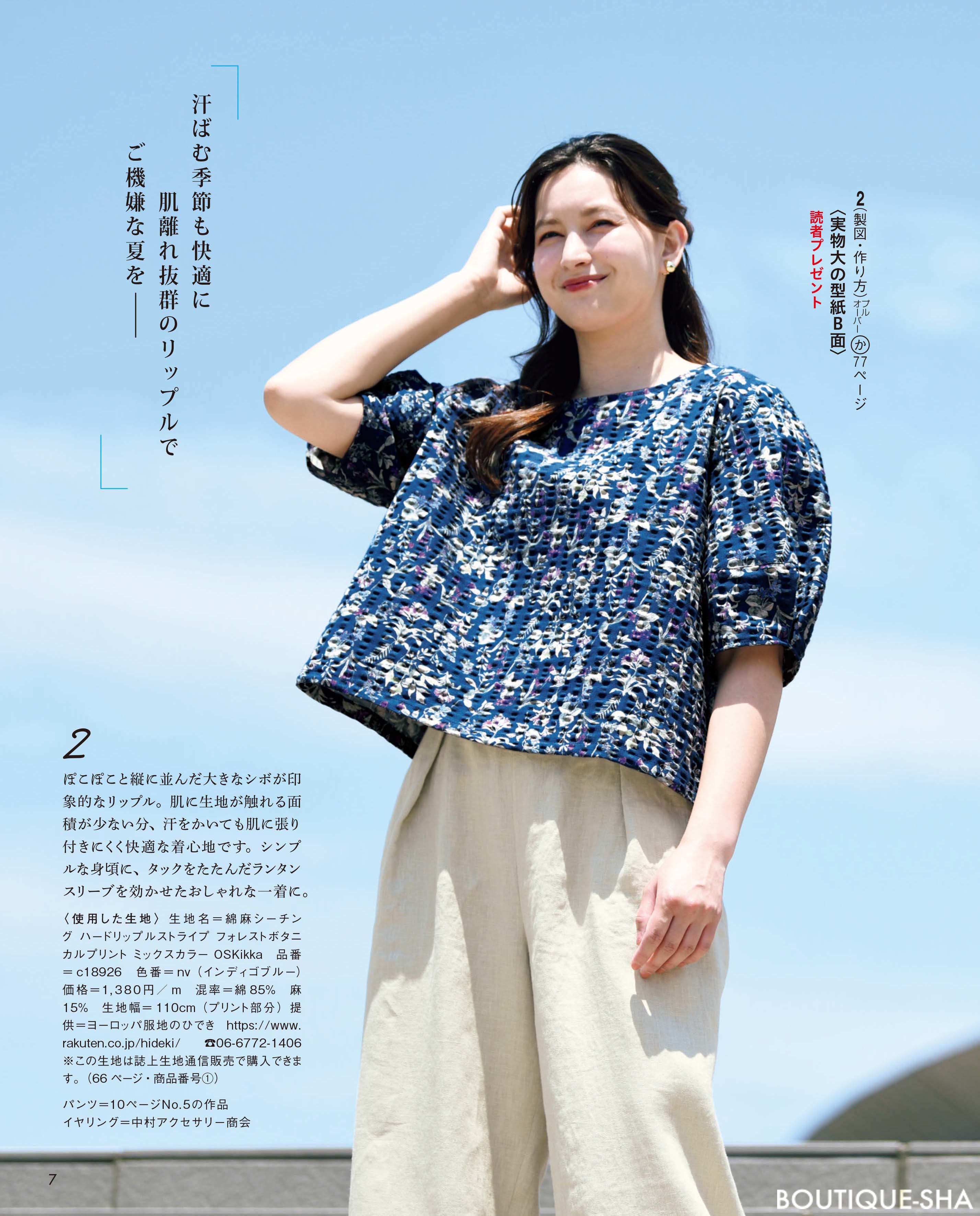 レディブティック2026年8月盛夏号 | 本の情報 | ブティック社