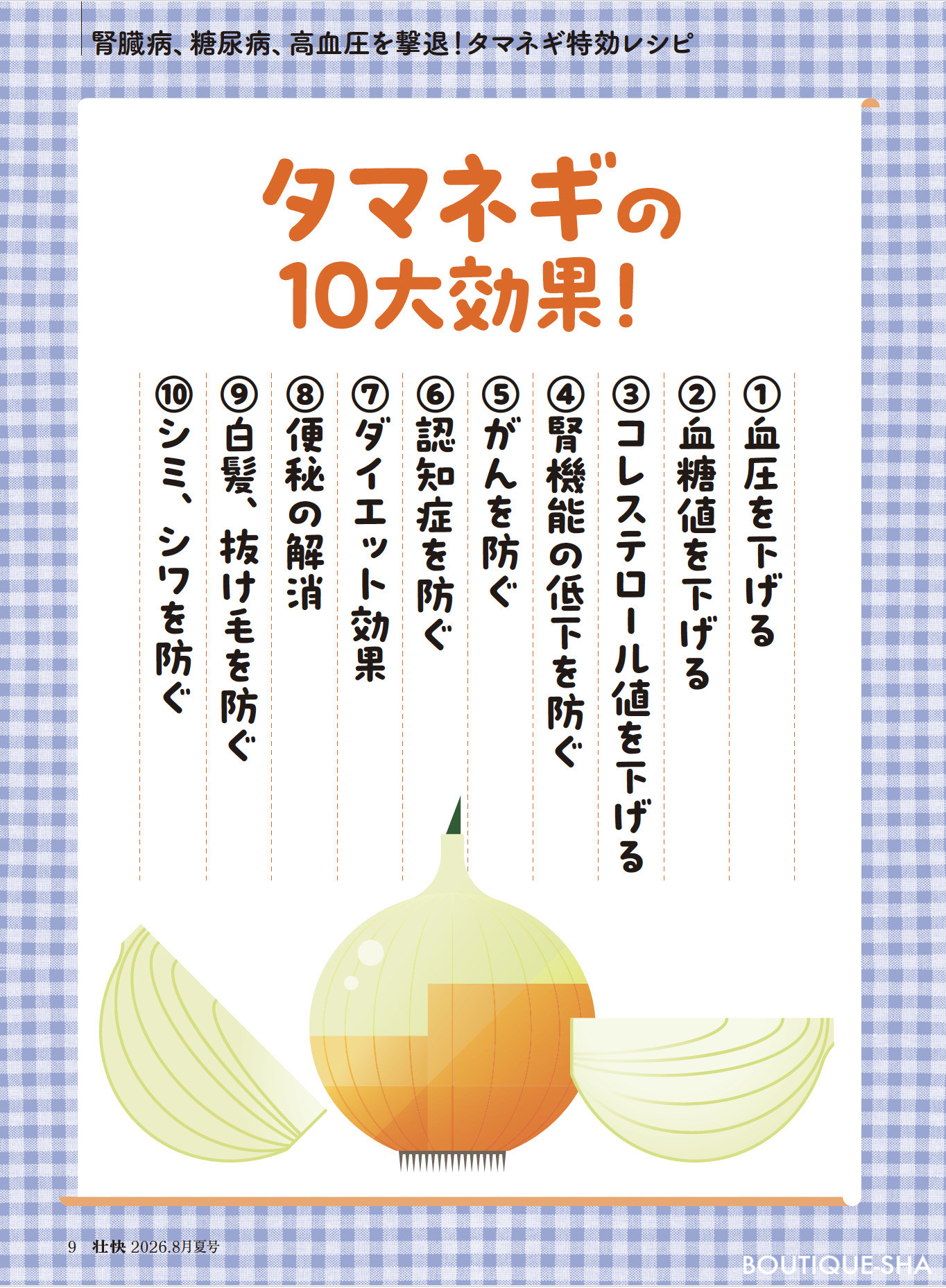 壮快2026年8月夏号 | 本の情報 | ブティック社