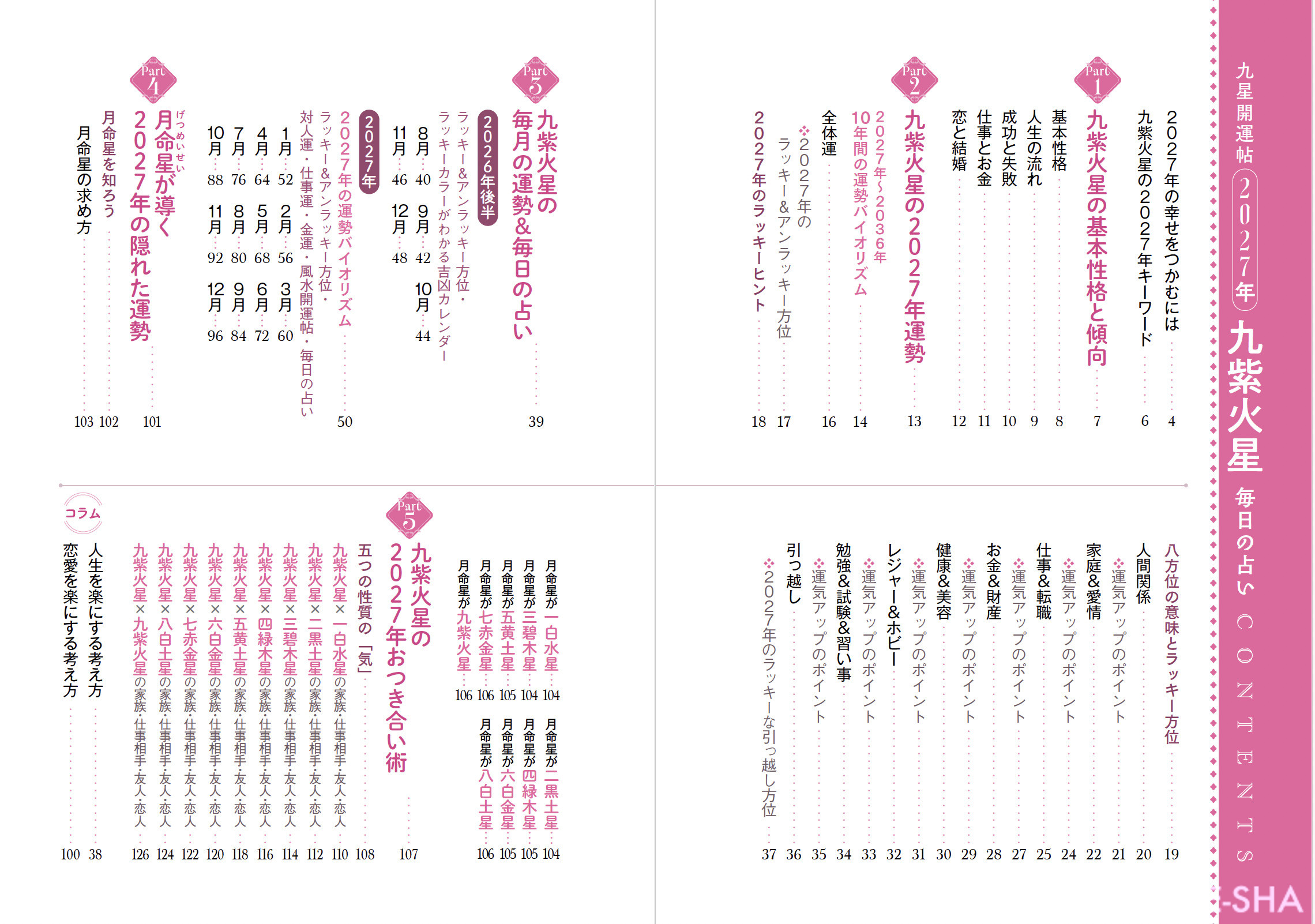 九星開運帖 2027年 九紫火星 | 本の情報 | ブティック社