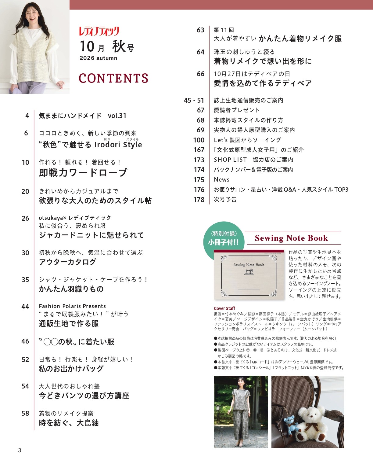 レディブティック2026年10月秋号 | 本の情報 | ブティック社