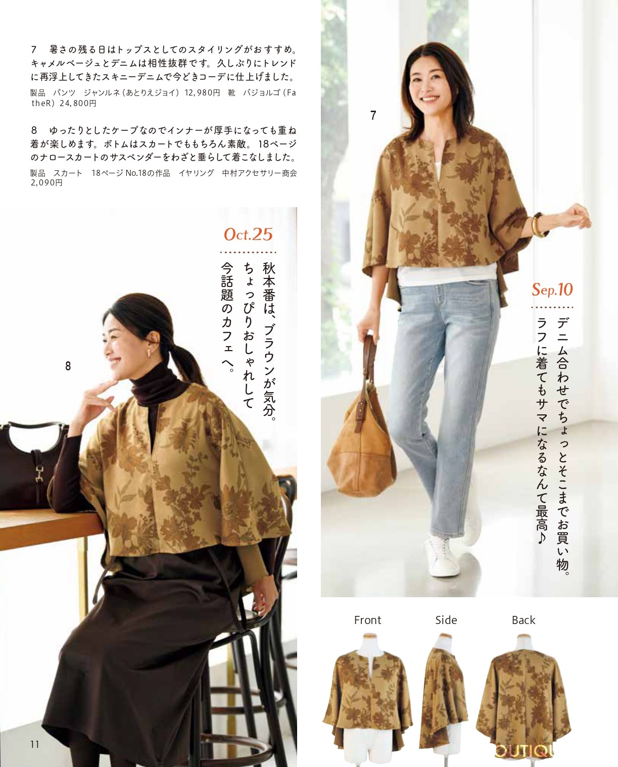 レディブティック2026年10月秋号 | 本の情報 | ブティック社