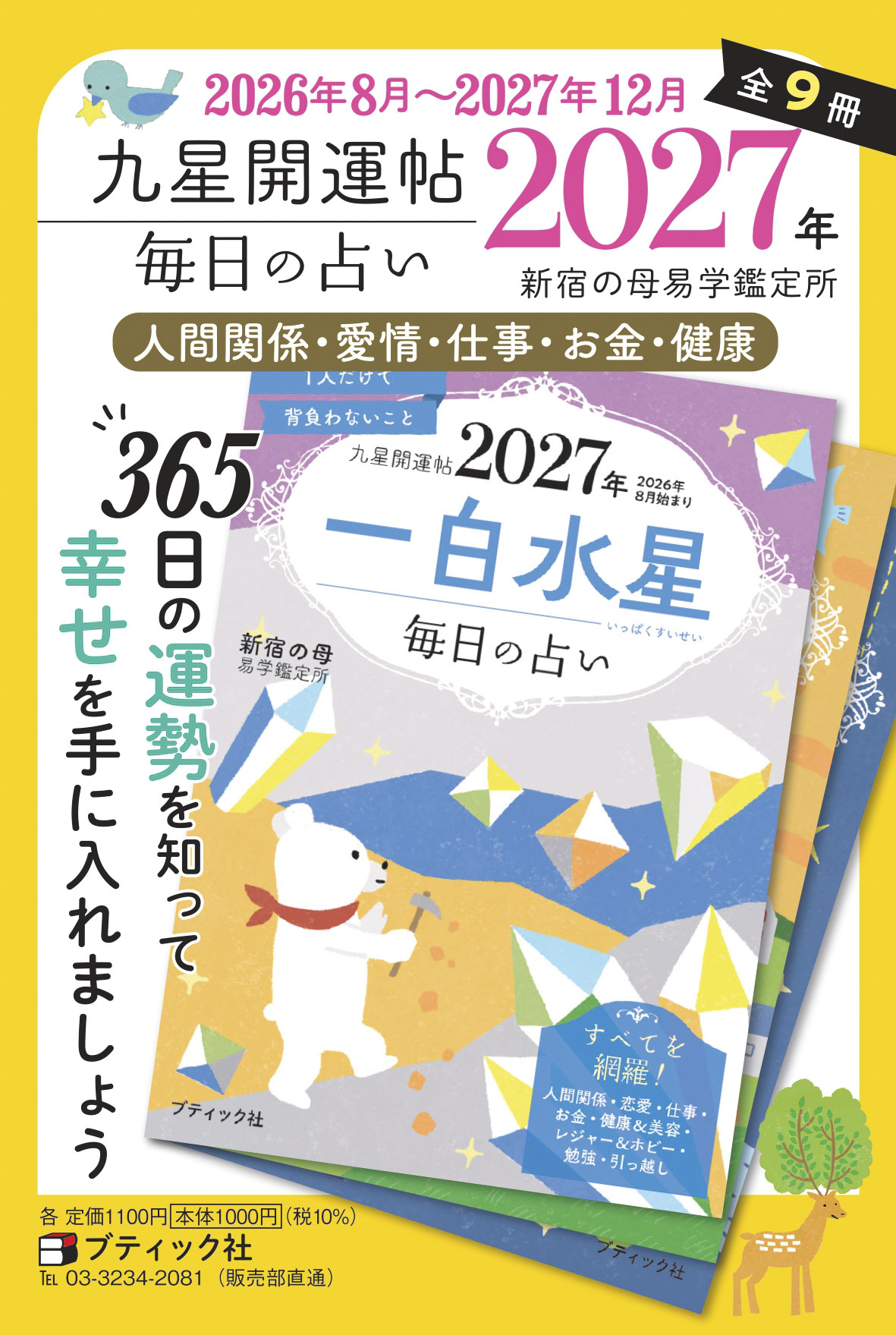 指定予約フォーム】九星開運帖2027年 指定受付中〆切6/30 | 書店様