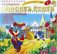 町のねずみといなかのねずみ レコード ジャンク 町のねずみといなかのねずみ レコード ジャンク