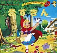 Little Red Riding-Hood 赤ずきんちゃんの絵本/Antique Book