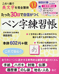 一筆箋がきれいに書ける ボールペン字練習帳｜西東社｜『人生を