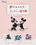 ディズニーロマンティック切り絵 本の情報 ブティック社