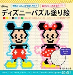 ディズニーパズル塗り絵