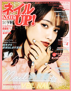 ネイルUP！2017年9月号Vol.78