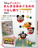 ぷっくりディズニーニットマット 本の情報 ブティック社