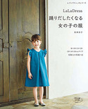 増補改訂版 手作りしたい女の子のドレス 本の情報 ブティック社 増補改訂版 手作りしたい女の子のドレス 本の情報 ブティック社