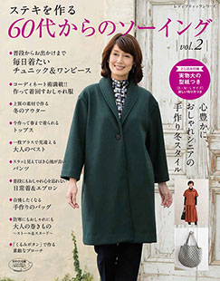 60代からのソーイングvol 2 本の情報 ブティック社 60代からのソーイングvol 2 本の情報 ブティック社