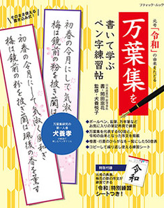 万葉集を書いて学ぶ ペン字練習帖 本の情報 ブティック社 万葉集を書いて学ぶ ペン字練習帖 本の情報 ブティック社