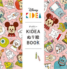 ディズニーkideaぬり絵book 本の情報 ブティック社