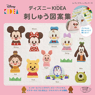 ディズニー Kidea 刺しゅう図案集 本の情報 ブティック社