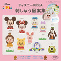 ディズニー Kidea フェルトマスコット 本の情報 ブティック社